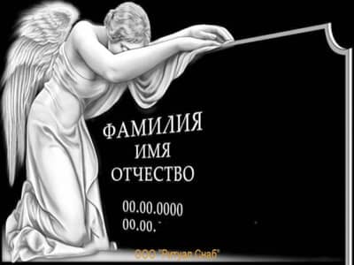 Скорбящий ангел над плитой